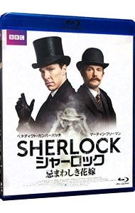 Blu-ray／SHERLOCK シャーロック 忌まわしき花嫁 - メルカリ