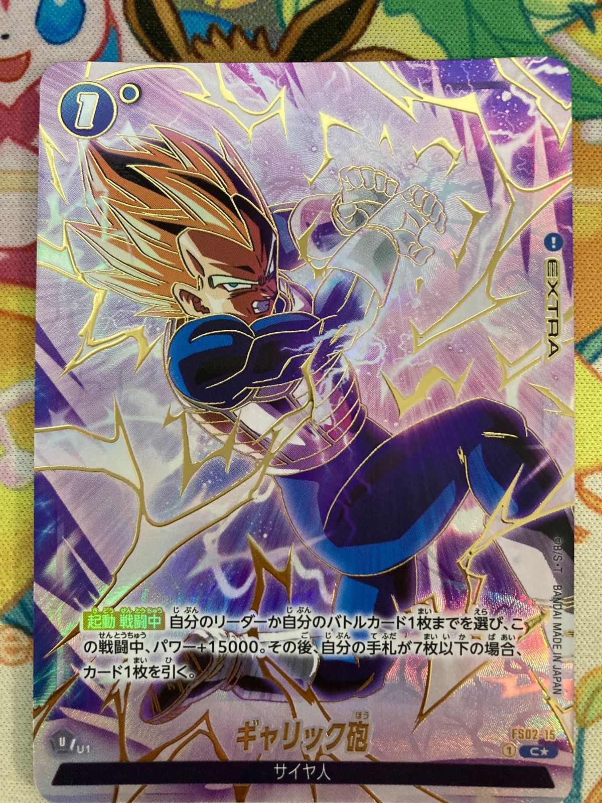 ドラゴンボール フュージョンワールド ギャリック砲（コモン