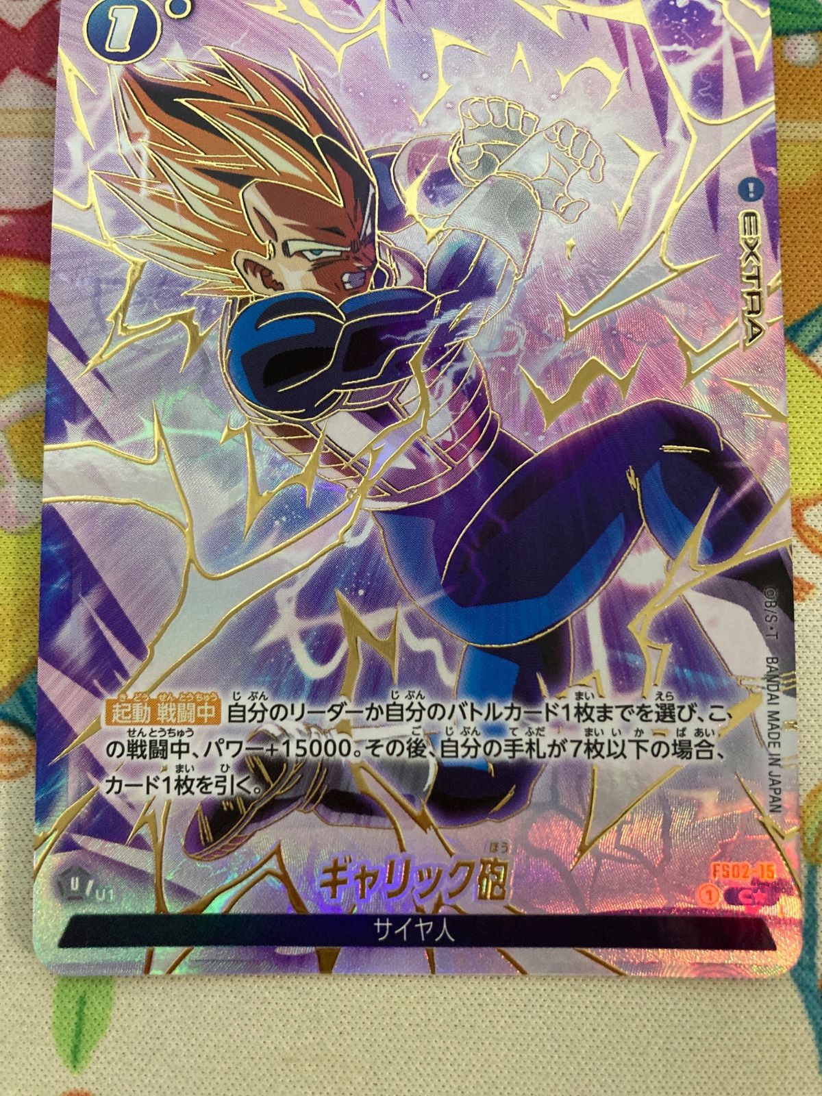 ドラゴンボール フュージョンワールド ギャリック砲（コモン
