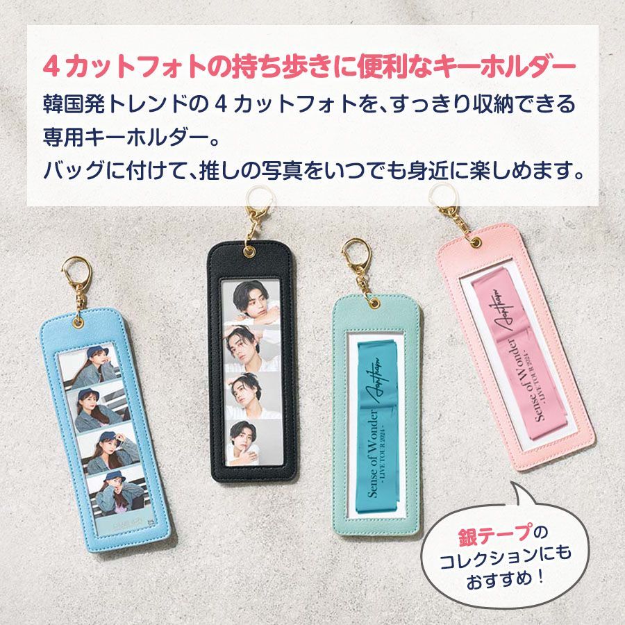 全国送料無料]4カットフォトキーホルダー 推し活グッズ 韓国 フォト