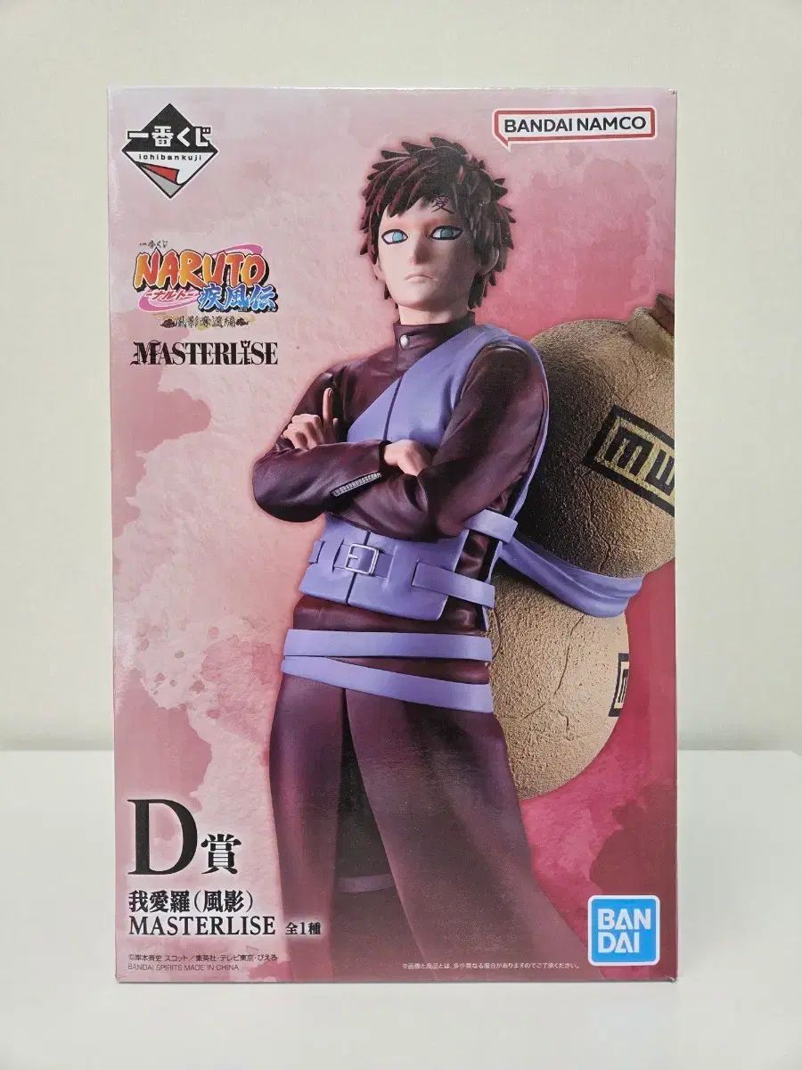 未開封】NARUTO -ナルト- 疾風伝 一番くじ D賞 我愛羅
