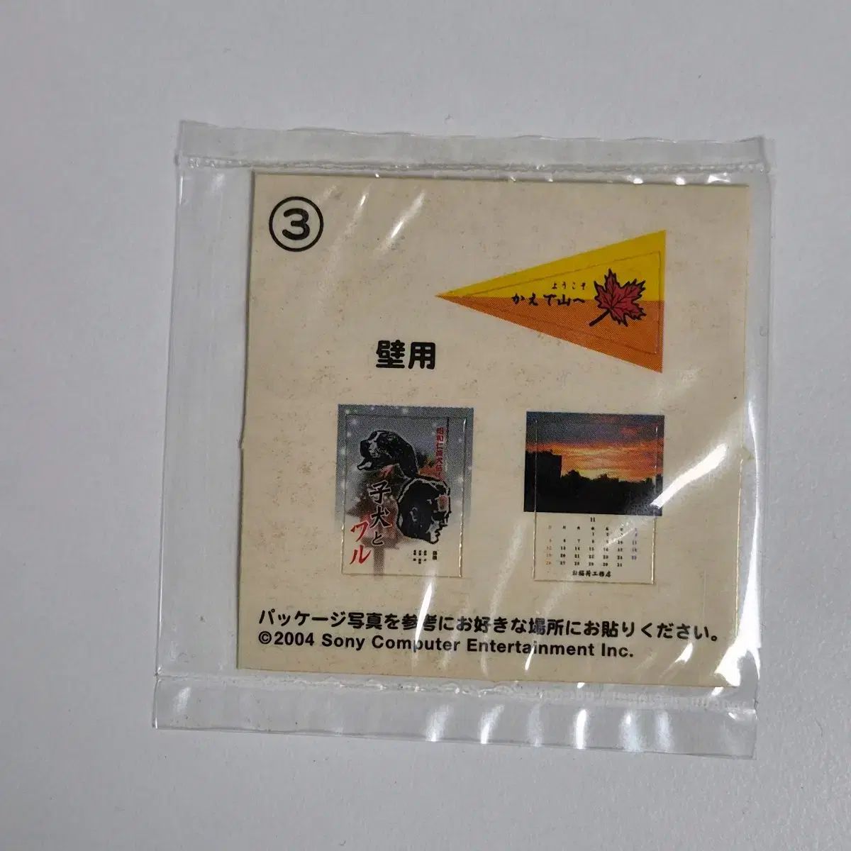 どこでもいっしょ フィギュア どこでもトロ 友達たち 生活編 古典 ヴィンテージ