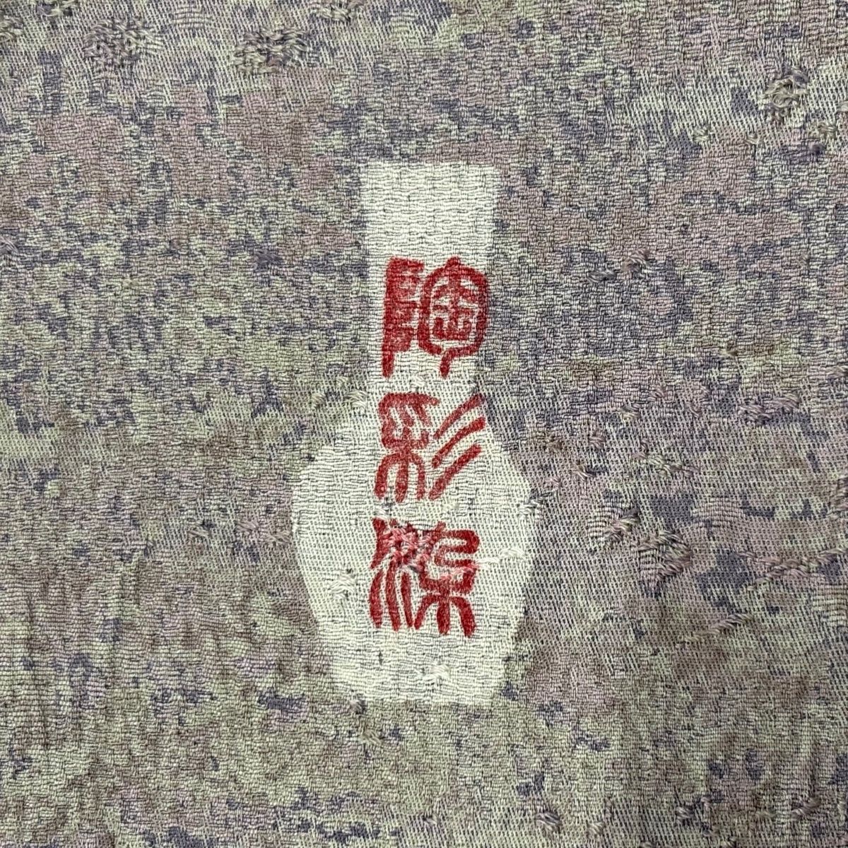 【美品】 小紋 身丈161cm 裄丈67cm M 袷 陶彩染 幾何学 灰紫 正絹 秀品 【中古】