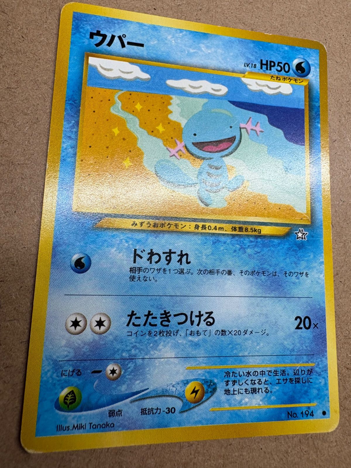neoシリーズのウパー ポケモンカード旧裏単品ノーマル - メルカリ