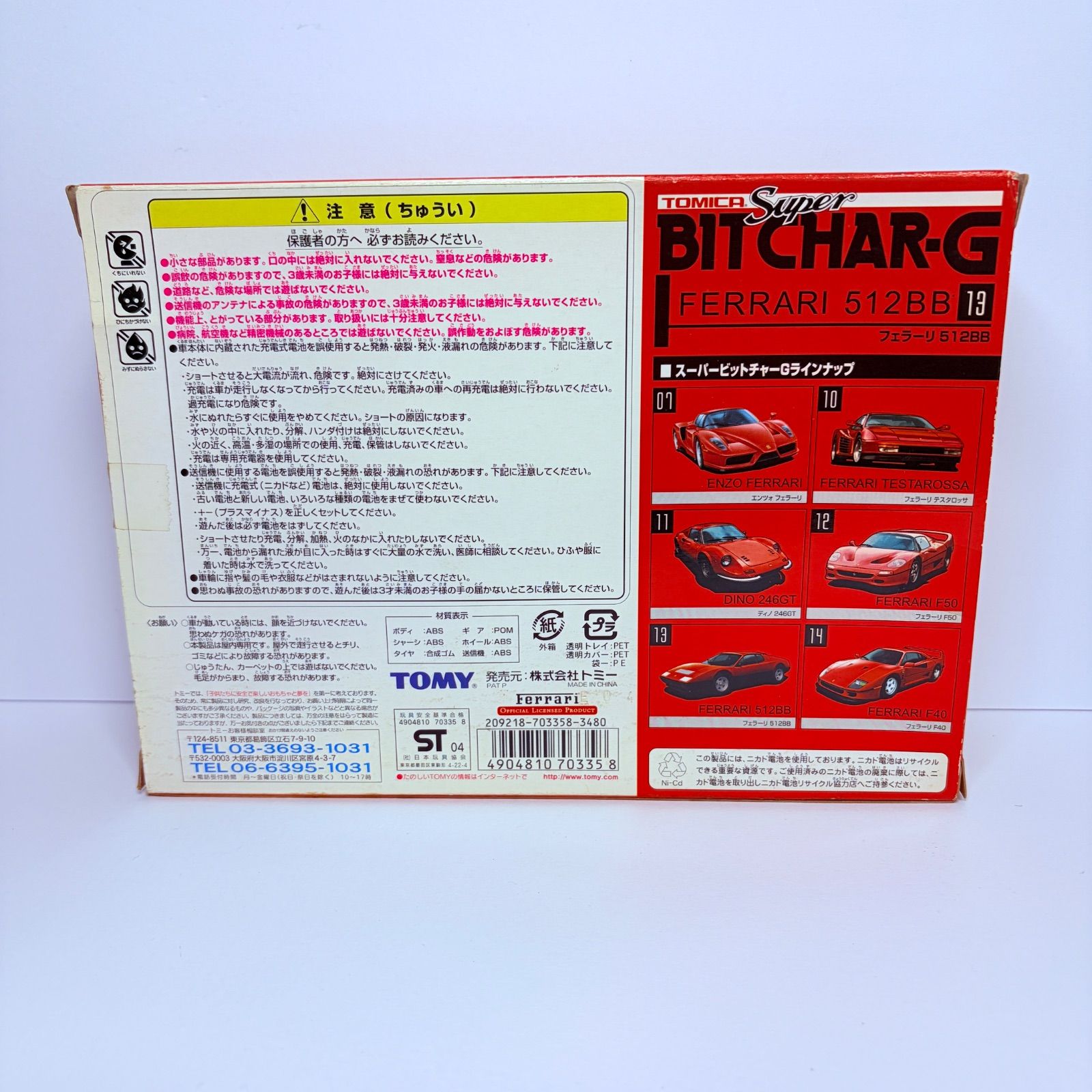 未開封】TOMY TOMICA Super BIT CHAR-G 13 FERRARI 512BB トミカ