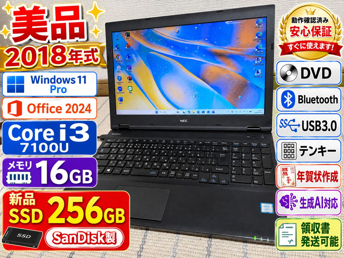 美品 2018年式 Win11Pro Office2024 i3 7100U 16GB 新品SSD256GB SanDisk製 DVD Bluetooth USB3.0 テンキー 年賀状 生成AI 初心者歓迎