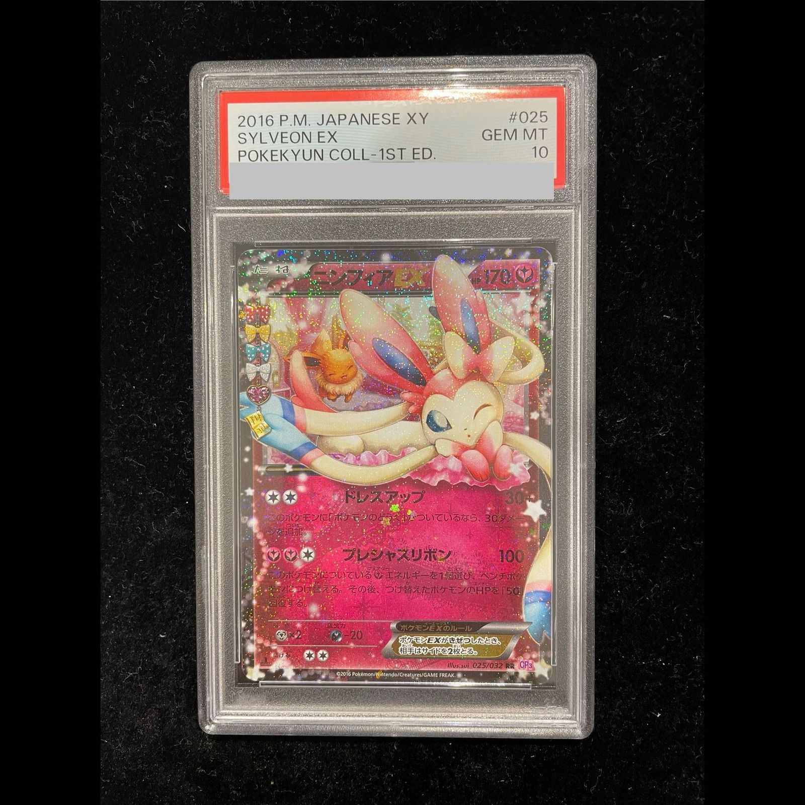 PSA10】ニンフィアEX RR 025/032 1枚 - メルカリ