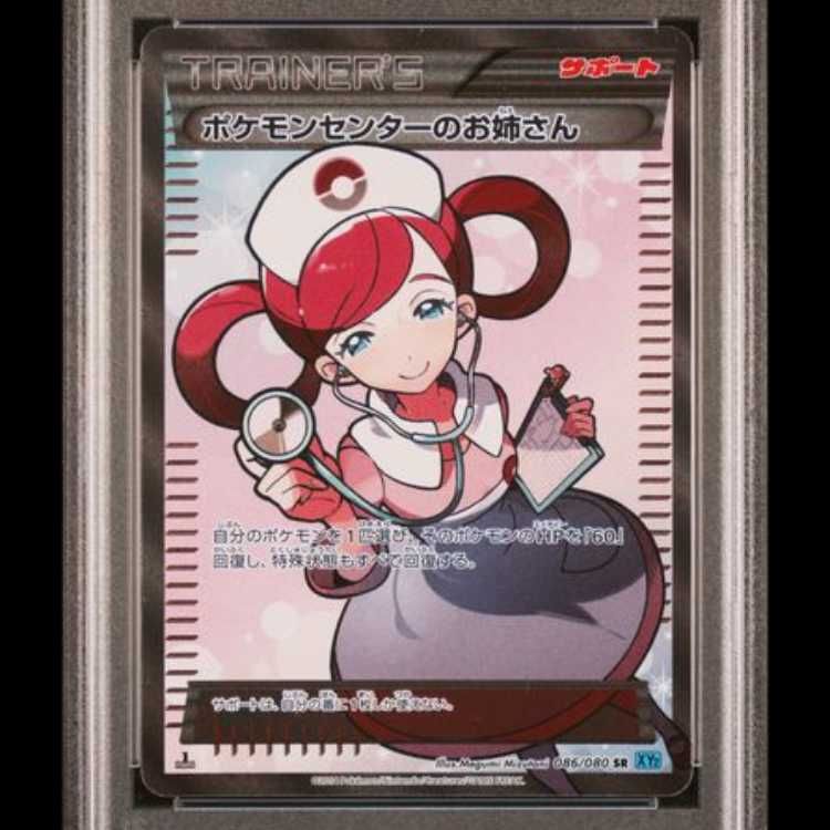 ポケモンセンターのお姉さん　SR PSA10 ❶ ポケモンセンターのお姉さん psa」の激安通販 | magi
