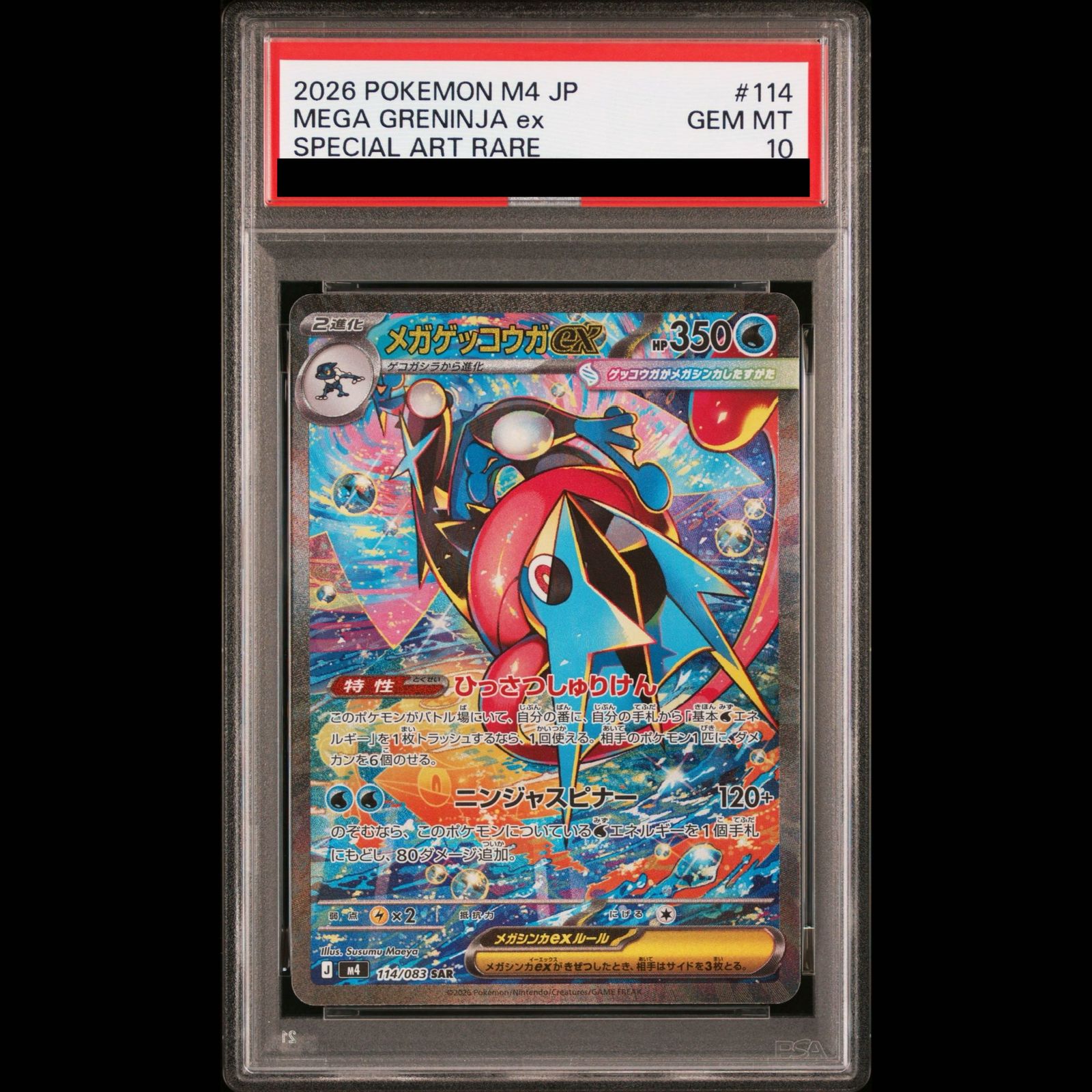 PSA10】メガゲッコウガex SAR 114/083 1枚 - メルカリ