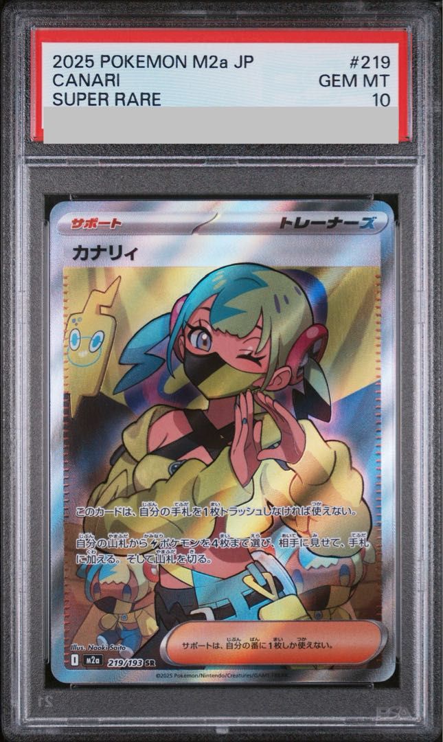 PSA10】カナリィ SR 219/193 1枚 - メルカリ
