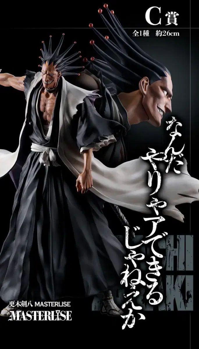 未開封))BLEACH（ブリーチ） 一番くじ ザラキ ケンパチ C賞 フィギュア 出品