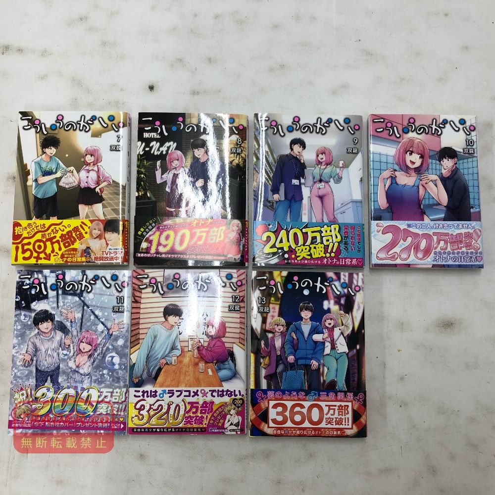 02w23871 コミック漫画 こういうのがいい 1-13巻セット 双龍 ヤング