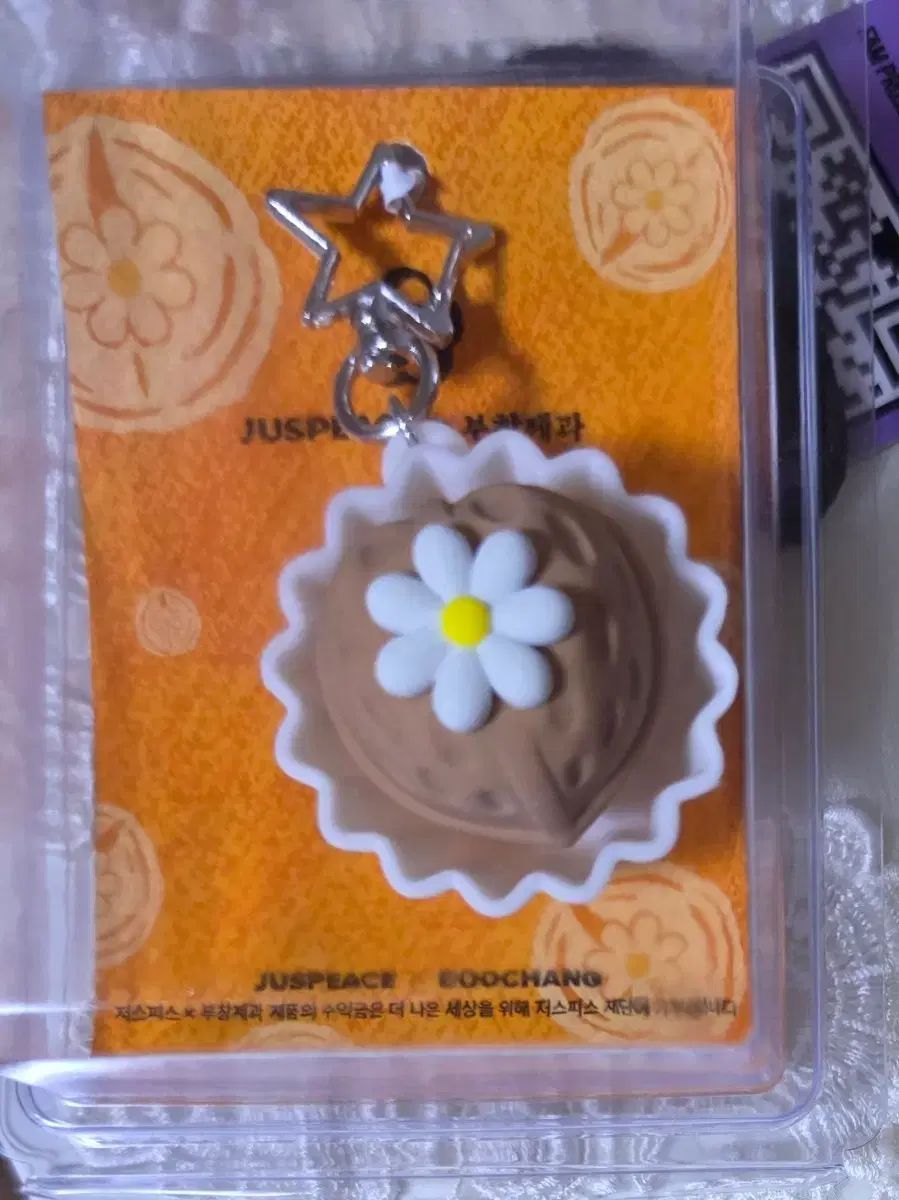 G-dragonと富昌製菓のコラボによる胡桃菓子キーホルダー 新品