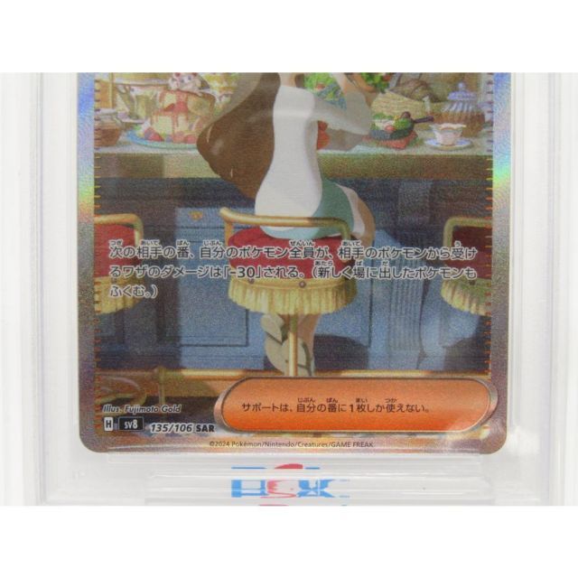 PSA10 ミカンのまなざし sar 超電ブレイカー SAR PSA10 ミカンの