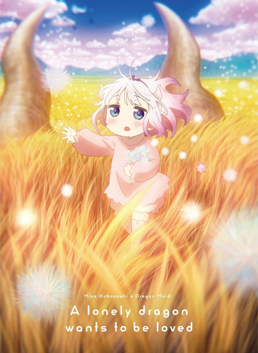 映画『小林さんちのメイドラゴン さみしがりやの竜』 豪華版 Blu-ray アニメ 映画 ブルーレイ