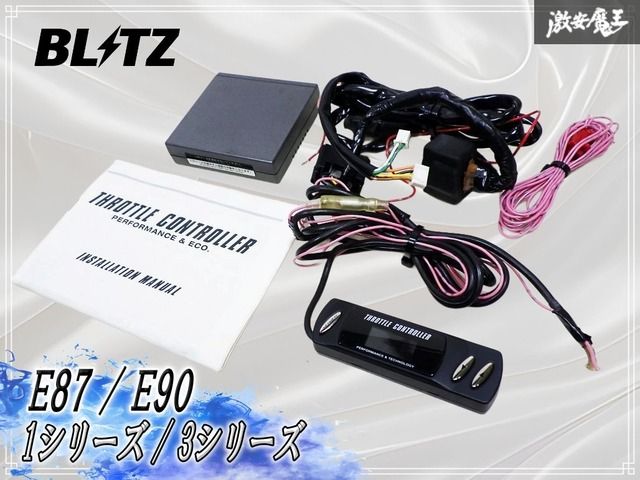 ★動作OK★ BLITZ ブリッツ BMW E87 1シリーズ / E90 3シリーズ スロットルコントローラー スロコン 激安魔王