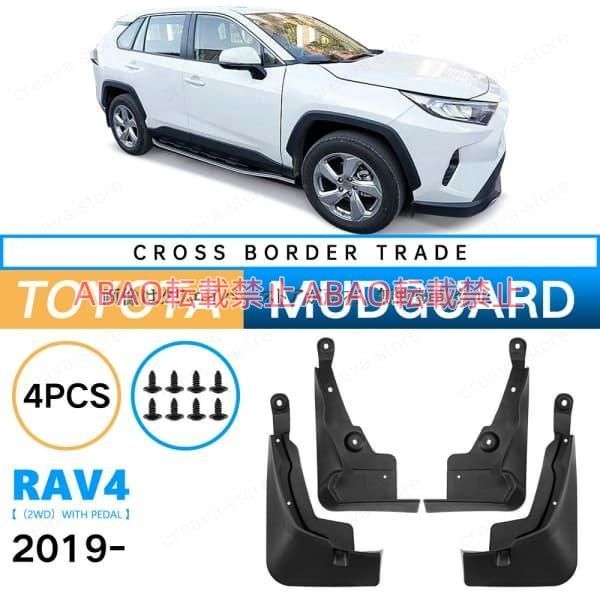 TRD マッドフラップ RAV4(泥除け) 4枚セット Toyota rav4 rav4 泥除け TRD マッドフラップ RAV4 トヨタ RAV4