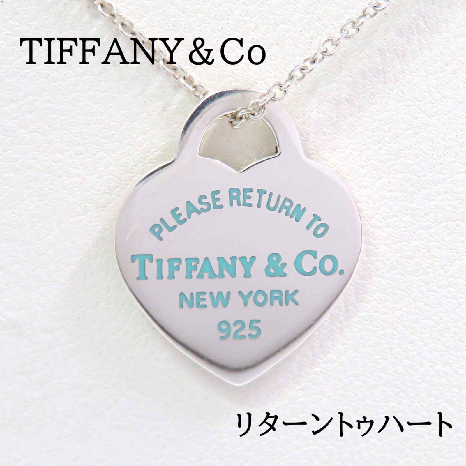TIFFANY&Co ティファニー AG925 リターントゥハート ネックレス シルバー