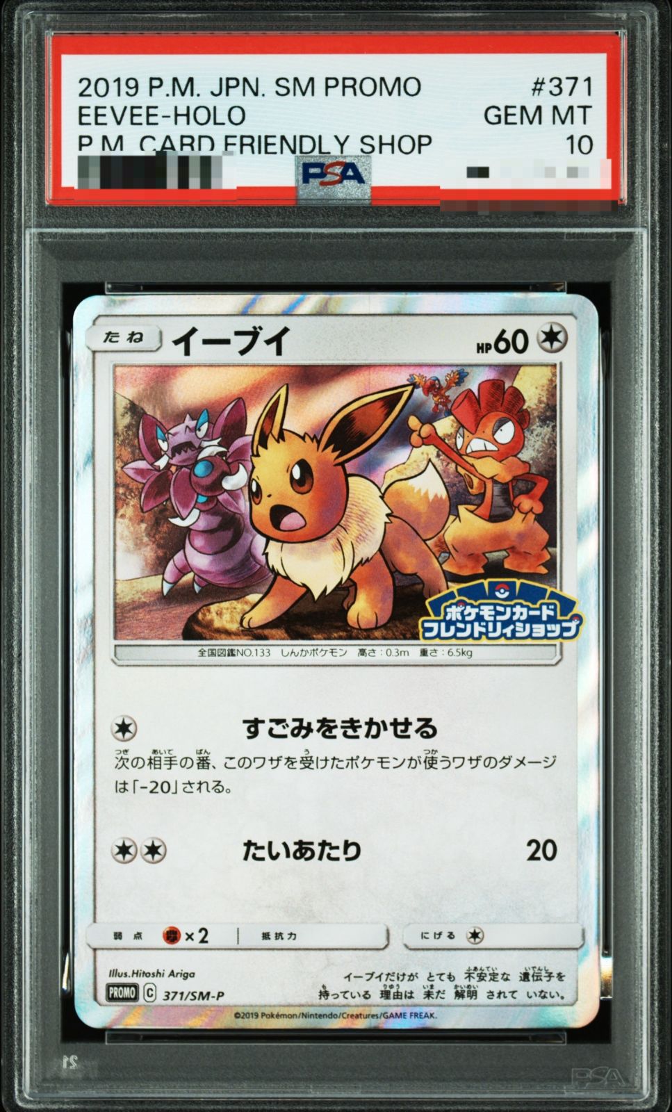 【希少/PSA10】イーブイ フレンドリィショップ プロモ 東京】イーブイ フレンドリィショップ プロモ PSA10 - メルカリ