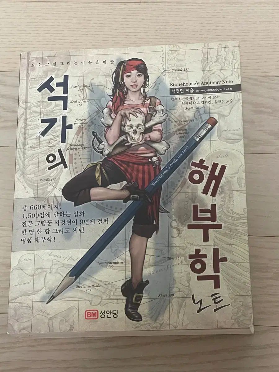 ソッカの美術解剖学ノート | オーム社 人気セール，格安 -の商品詳細 蔦屋書店オンラインストア 釈迦の解剖学ノート