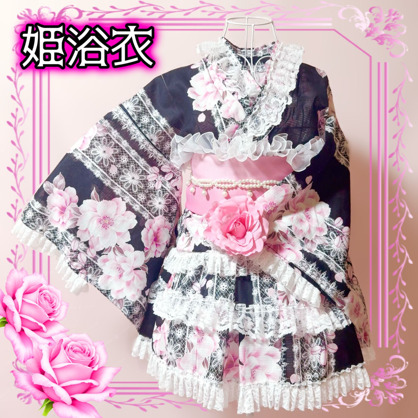 🎀姫浴衣🎀 セパレート浴衣ドレス 地雷系 量産型 姫ギャル 共布2WAY