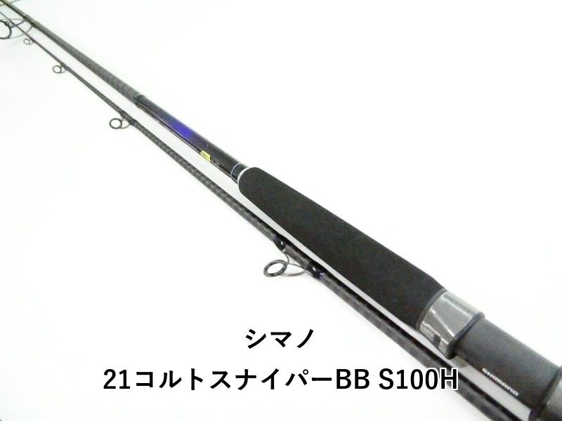 シマノ 21コルトスナイパーBB S100H (03-9307240002)