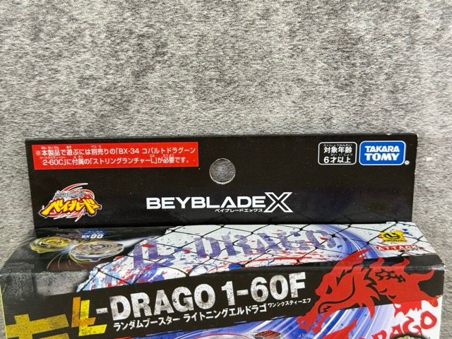 送料無料 新品未開封 ベイブレードX ランダムブースター ライトニング