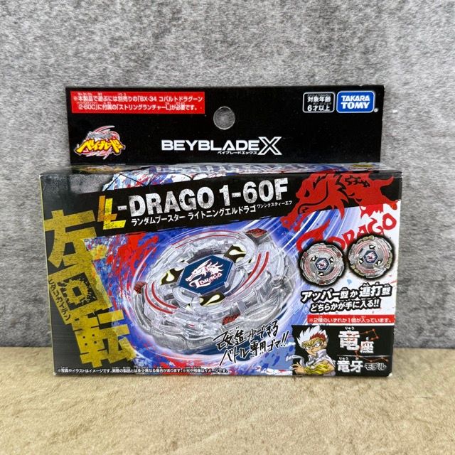 送料無料 新品未開封 ベイブレードX ランダムブースター ライトニング