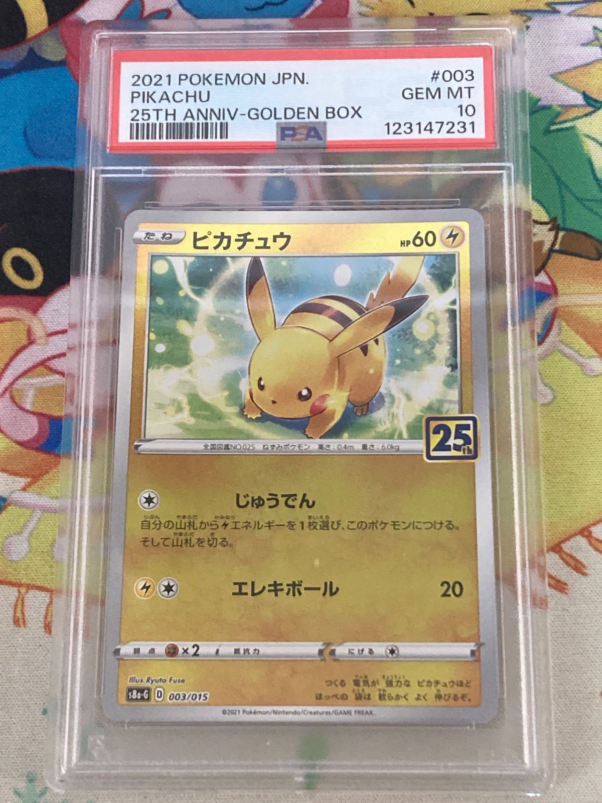 ピカチュウV 25th ゴールデンピカチュウ PSA10】ピカチュウV 003/015 25th ANNIVERSARY GOLDEN BOX 【ポケカ