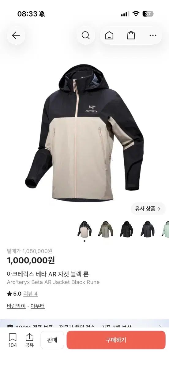 ARC'TERYX アークテリクス ベータ AR ジャケット ブラック 룬 M