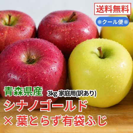 青森県産 りんご シナノゴールド・ふじ 3kg 訳あり 家庭用 - メルカリ