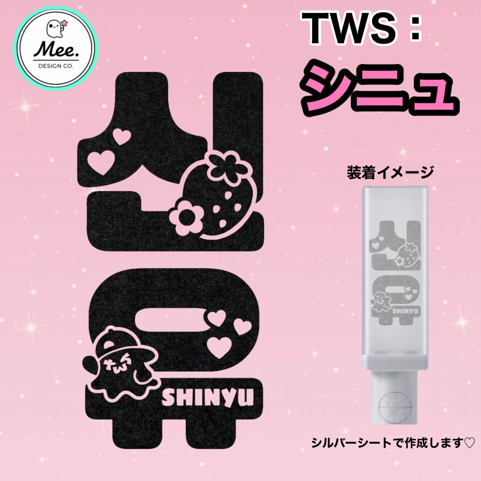 シニュ 苺×ゴースト】TWS トゥアス ペンライト オリジナル ステッカー