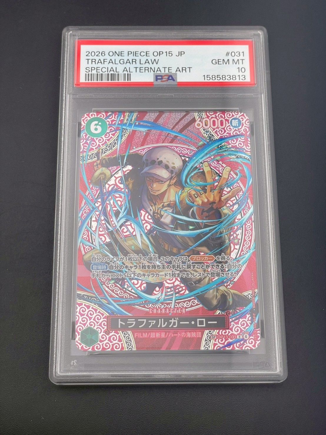 鑑定品】 トラファルガー・ロー R-SPC OP13-031 ブースターパック 神の