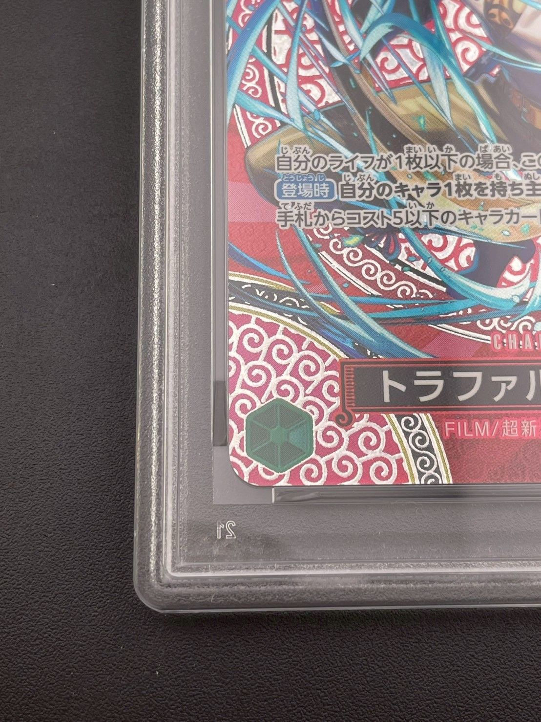 鑑定品】 トラファルガー・ロー R-SPC OP13-031 ブースターパック 神の