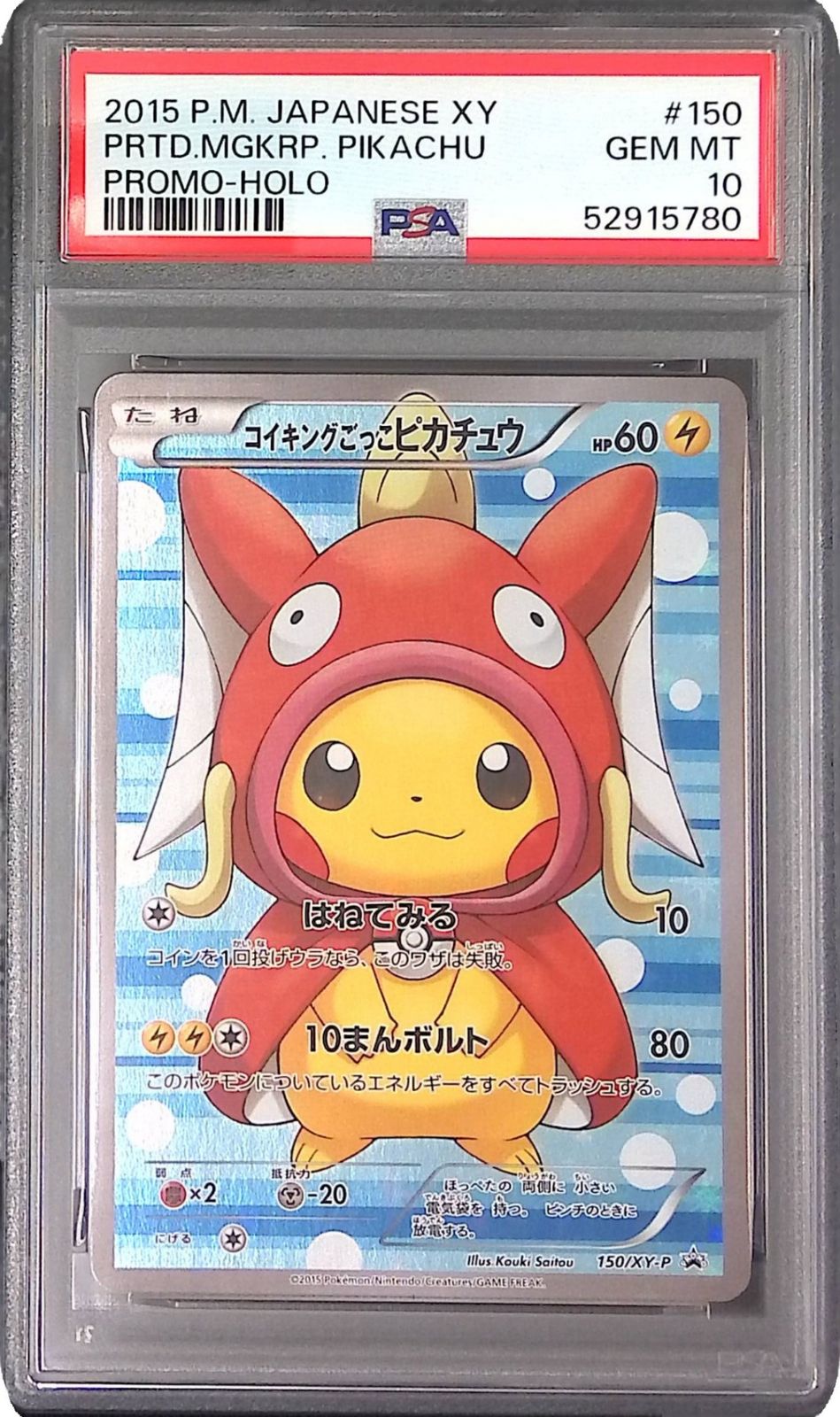 150/XY-P/コイキングごっこピカチュウ PSA10 52915780 - メルカリ