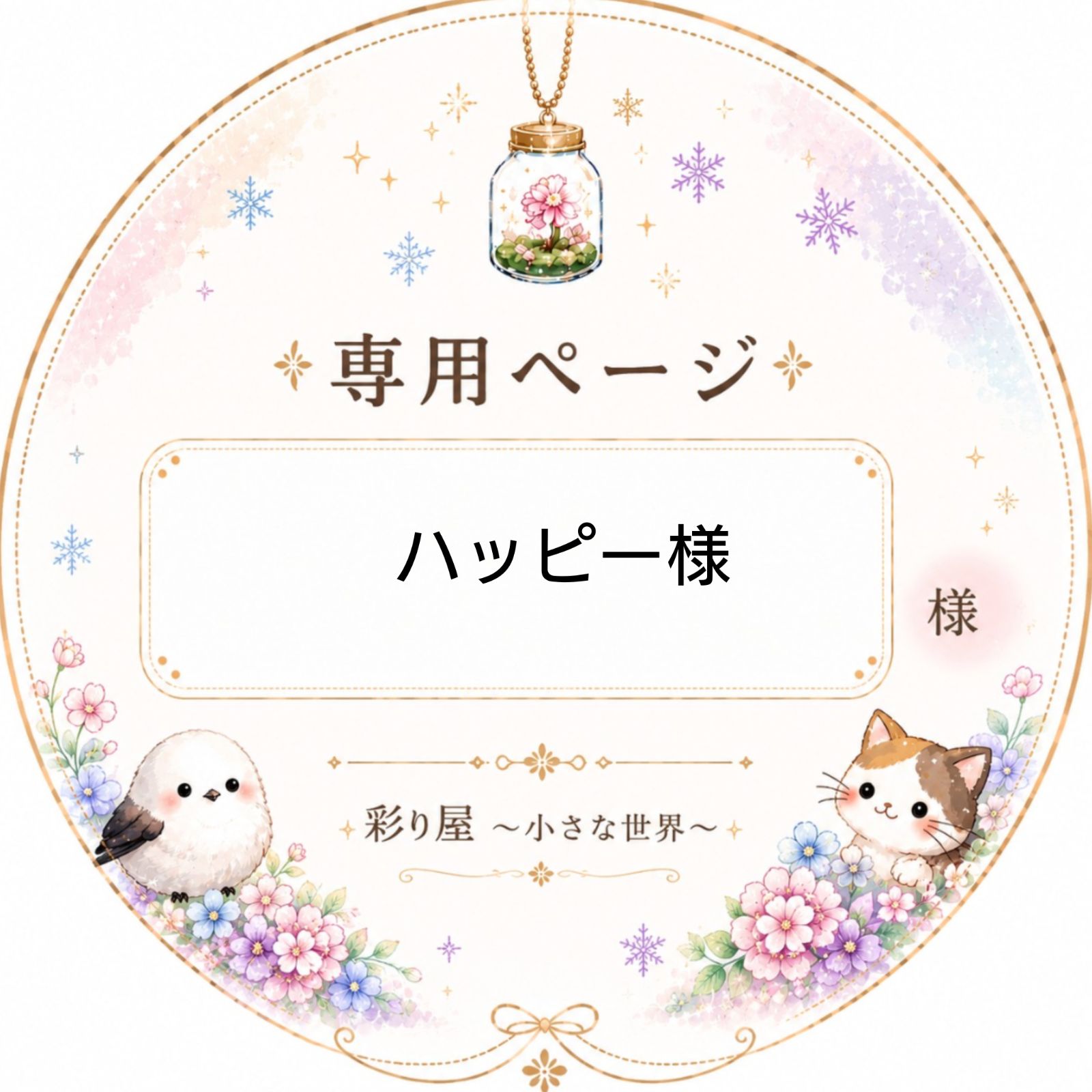 専用ページ - メルカリ