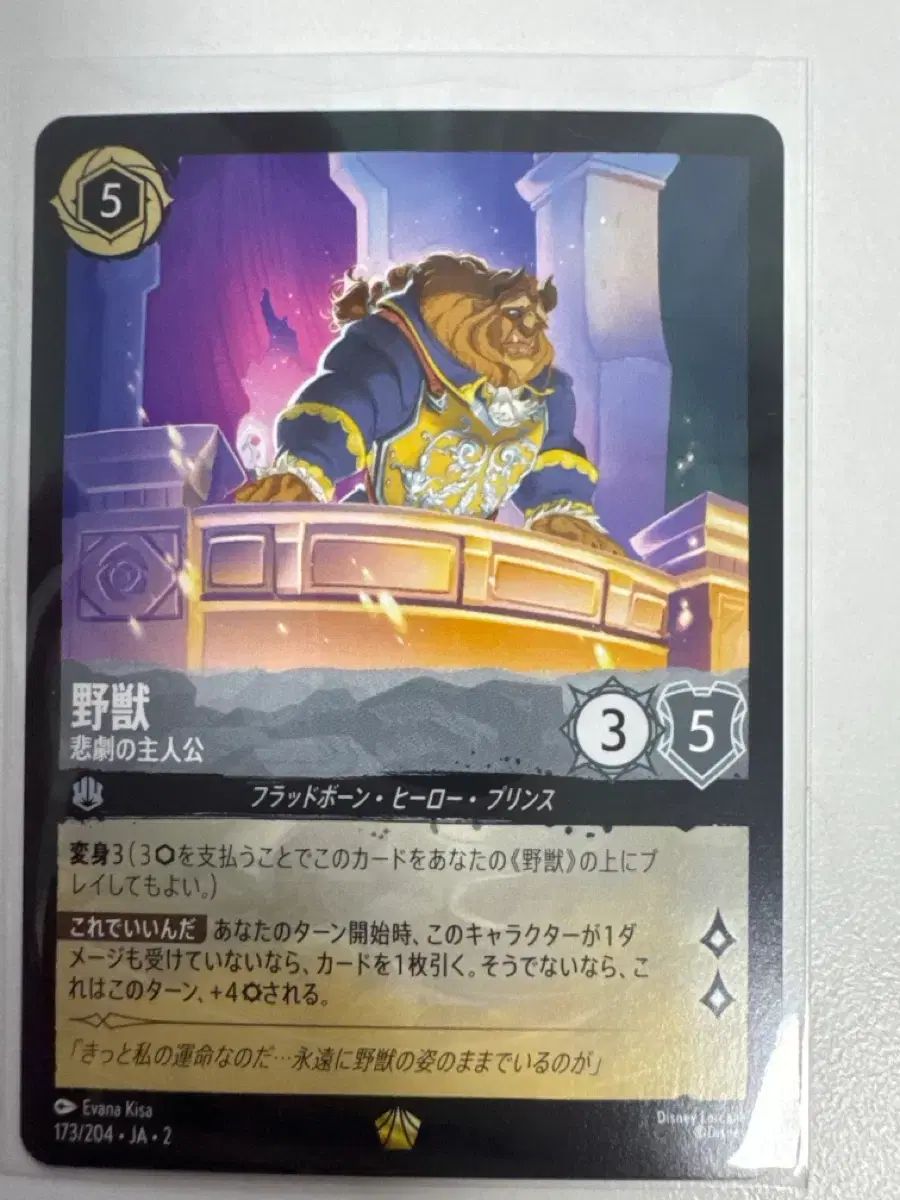 Diseny lorcana JA2 173/204 ノンホイル
