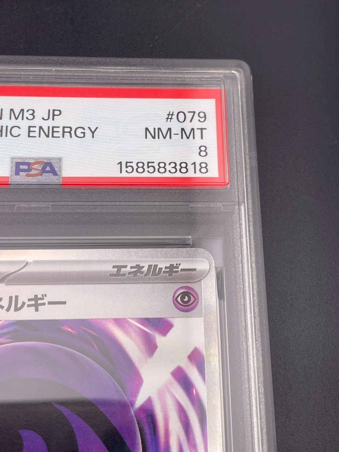 鑑定品】 PSA8 テレパス超エネルギー R M3 079/080 拡張パック
