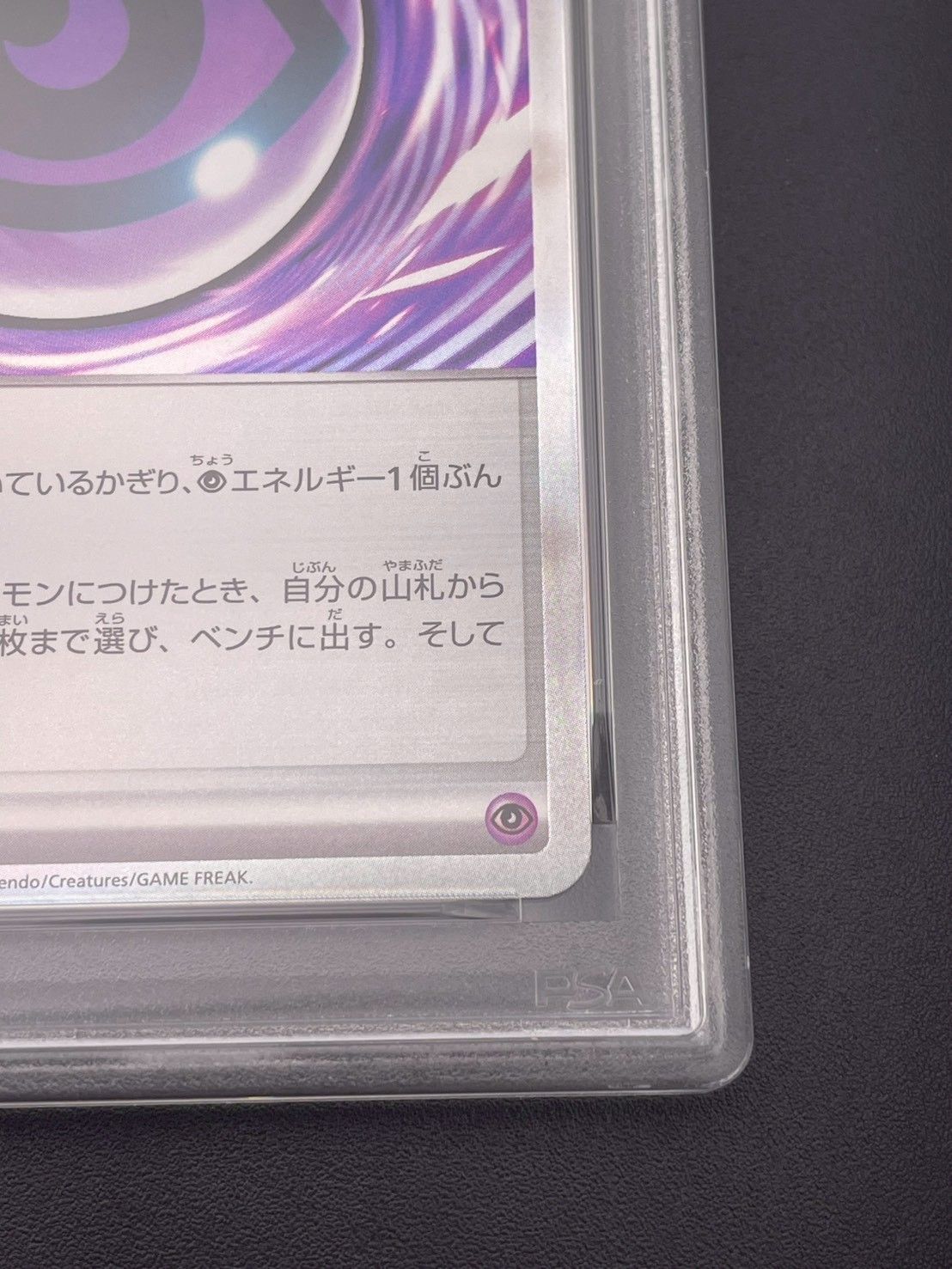 鑑定品】 PSA8 テレパス超エネルギー R M3 079/080 拡張パック