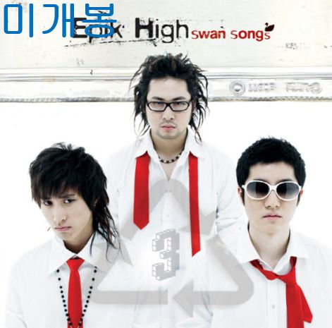 エピックハイ ー 3 家 ／ Swan Songs 未開封 CD ） 7,082円
