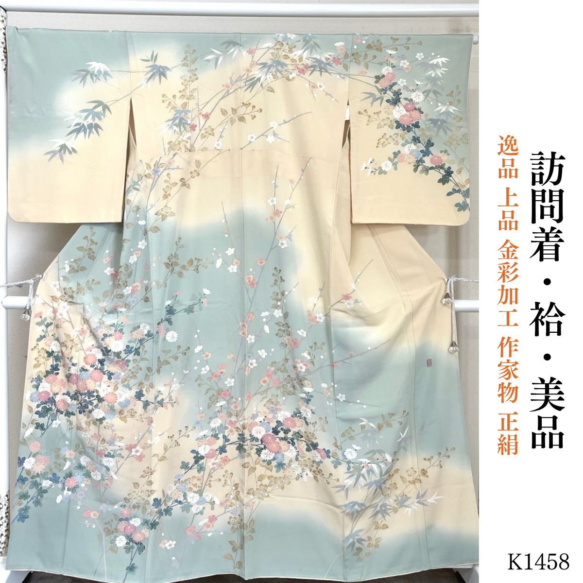 美品 逸品 上品 金彩加工 作家物 正絹 訪問着 K1458 - メルカリ