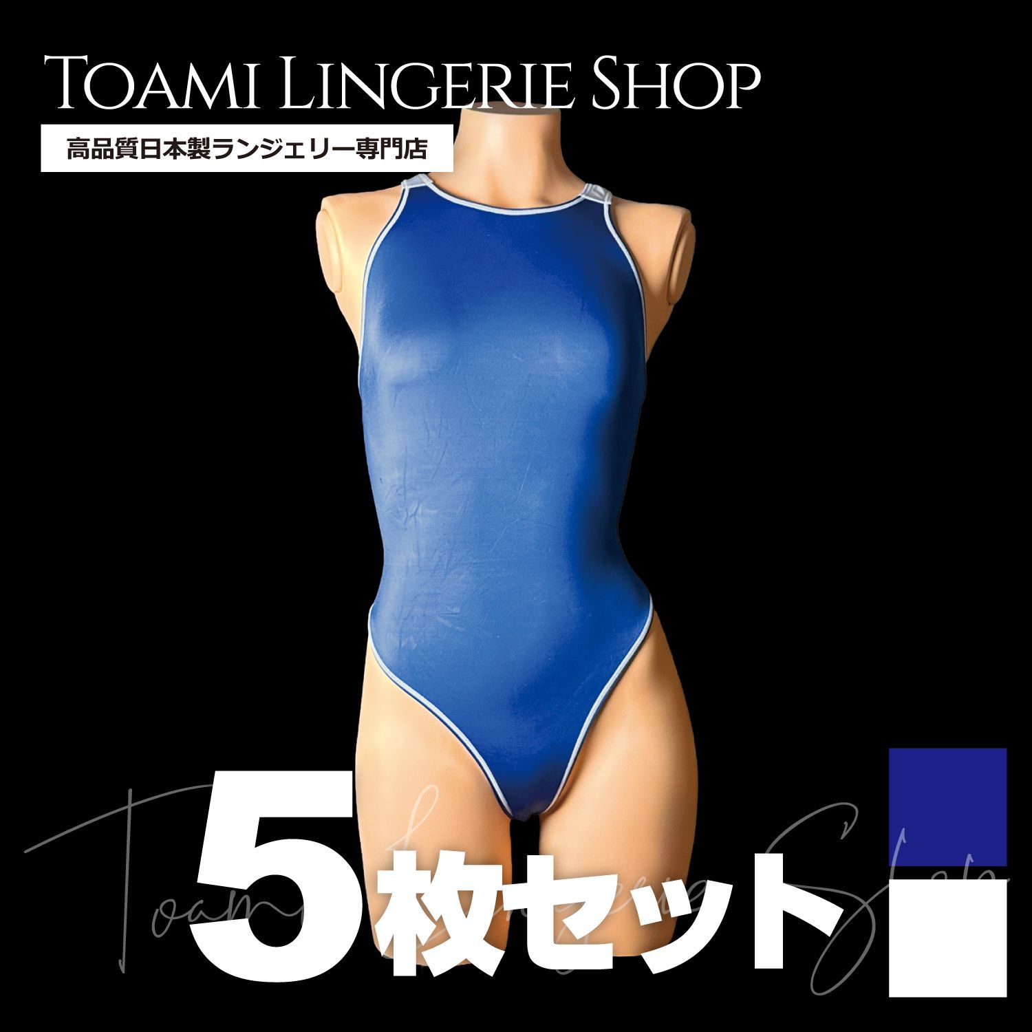 【同色5枚セット】日本製　レディース　伸縮性の良いしっとりとした2WAYストレッチ素材の競泳水着Tバック　Mサイズ　TW1028　新品未使用
