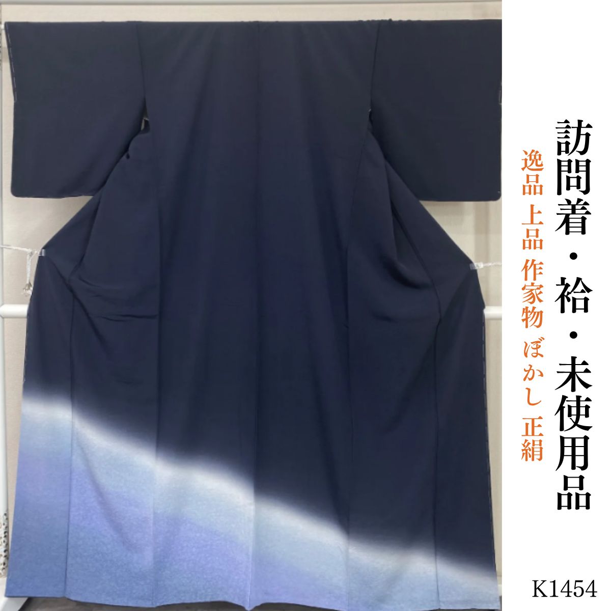 未使用品 逸品 上品 作家物 ぼかし 正絹 訪問着 K1454 - メルカリ