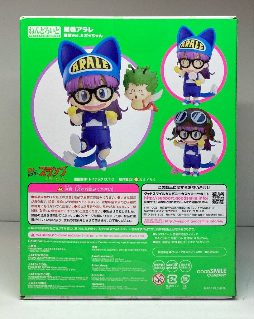 グッドスマイルカンパニー ねんどろいど 1009 則巻アラレ 猫耳Ver.＆ガッ グッドスマイルカンパニー ねんどろいど 則巻アラレ 猫耳Ver.&ガッ