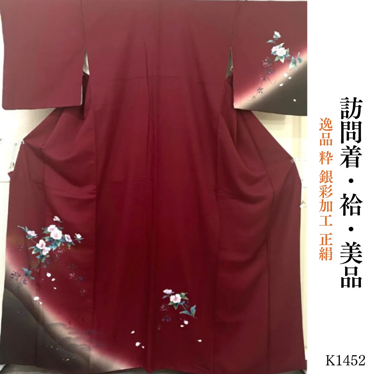 美品 逸品 粋 銀彩加工 正絹 訪問着 K1452 - メルカリ
