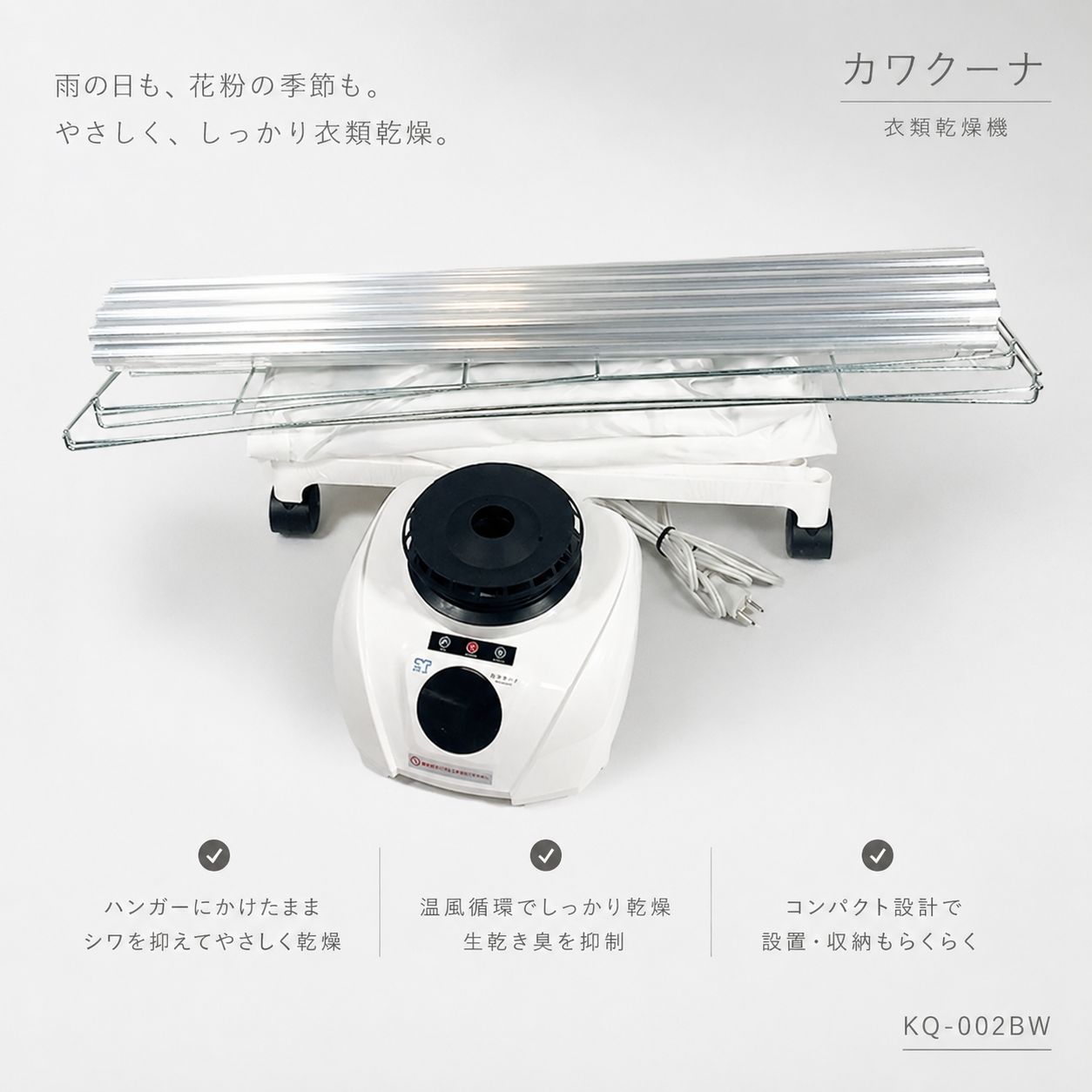 2026超熱◇カワクーナ KQ-002BW 衣類乾燥機 コンパクト乾燥機 部屋干し