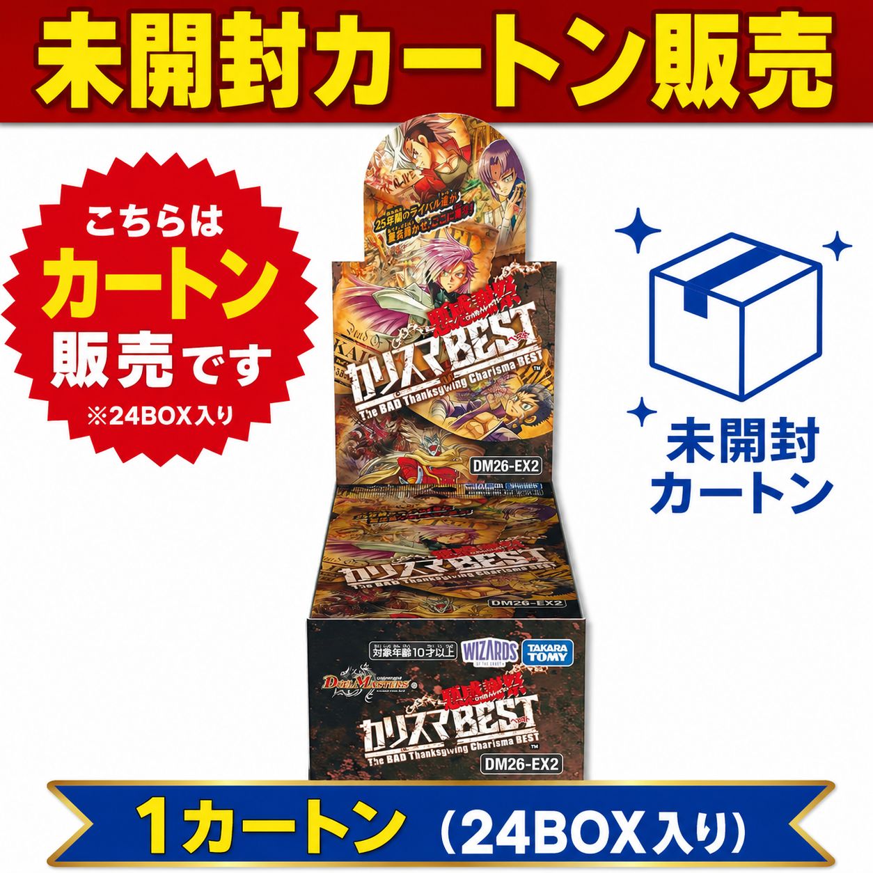 ☆7/31入荷予定☆【未開封カートン販売】タカラトミー(TAKARA TOMY