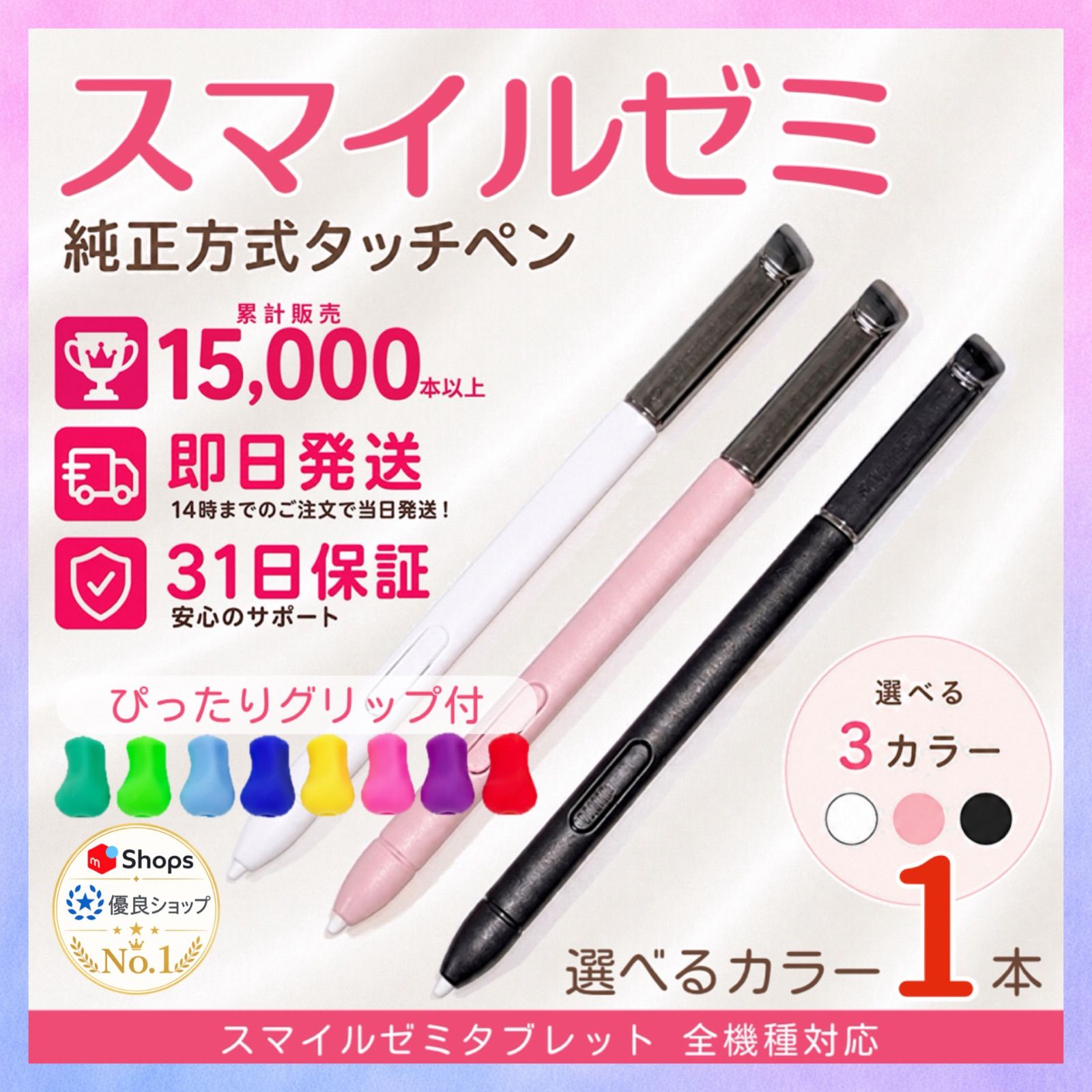 【スマイルゼミ4】Android11　タッチペン1本　純正カバー　充電器付き スマイルゼミ タッチペン 純正方式 グリップ付 1ヶ月保証 - メルカリ