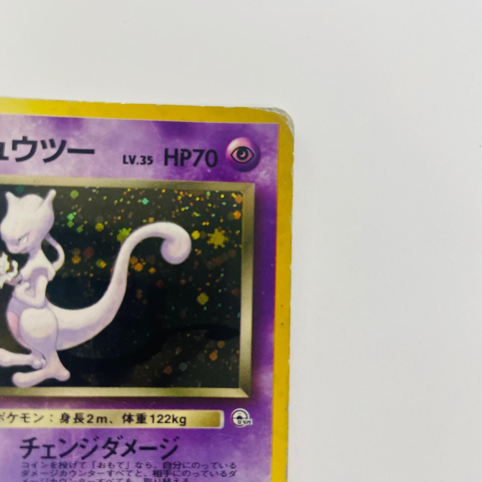 飾磨店】 中古 R団のミュウツーLV.35 旧裏 - メルカリ