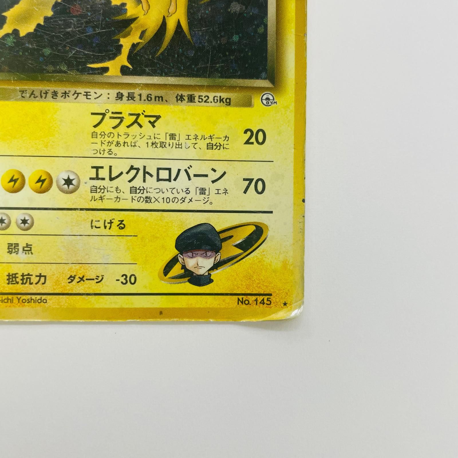 飾磨店】 中古 R団のサンダーLV.34 旧裏 - メルカリ